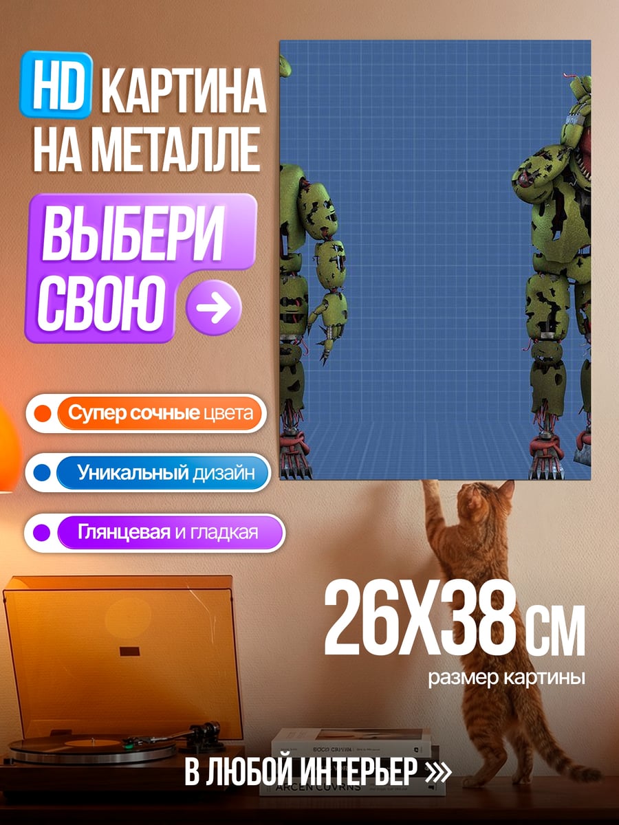 Картина на металле Персонажи FNAF