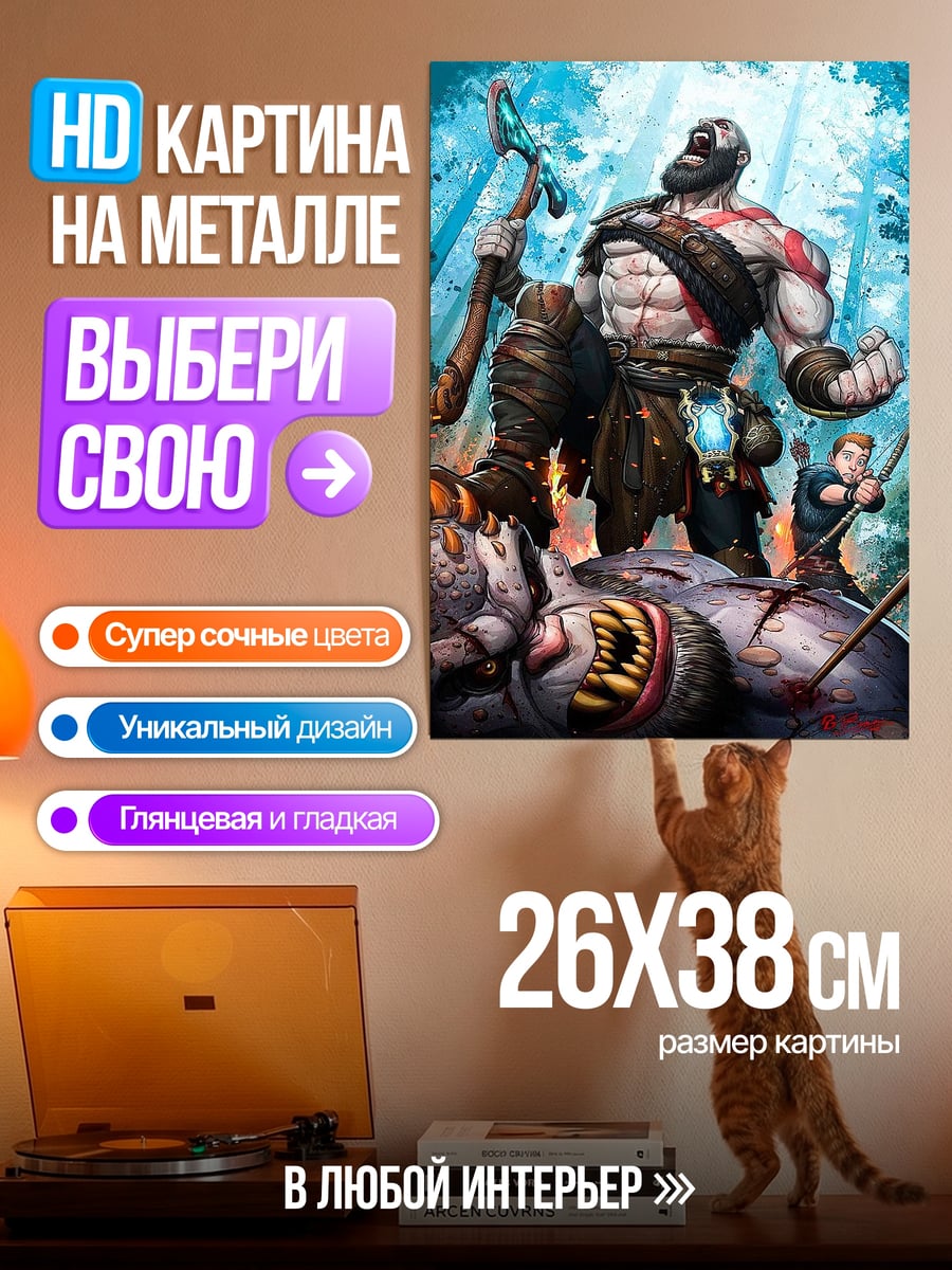 Картина на металле Кратос бог войны