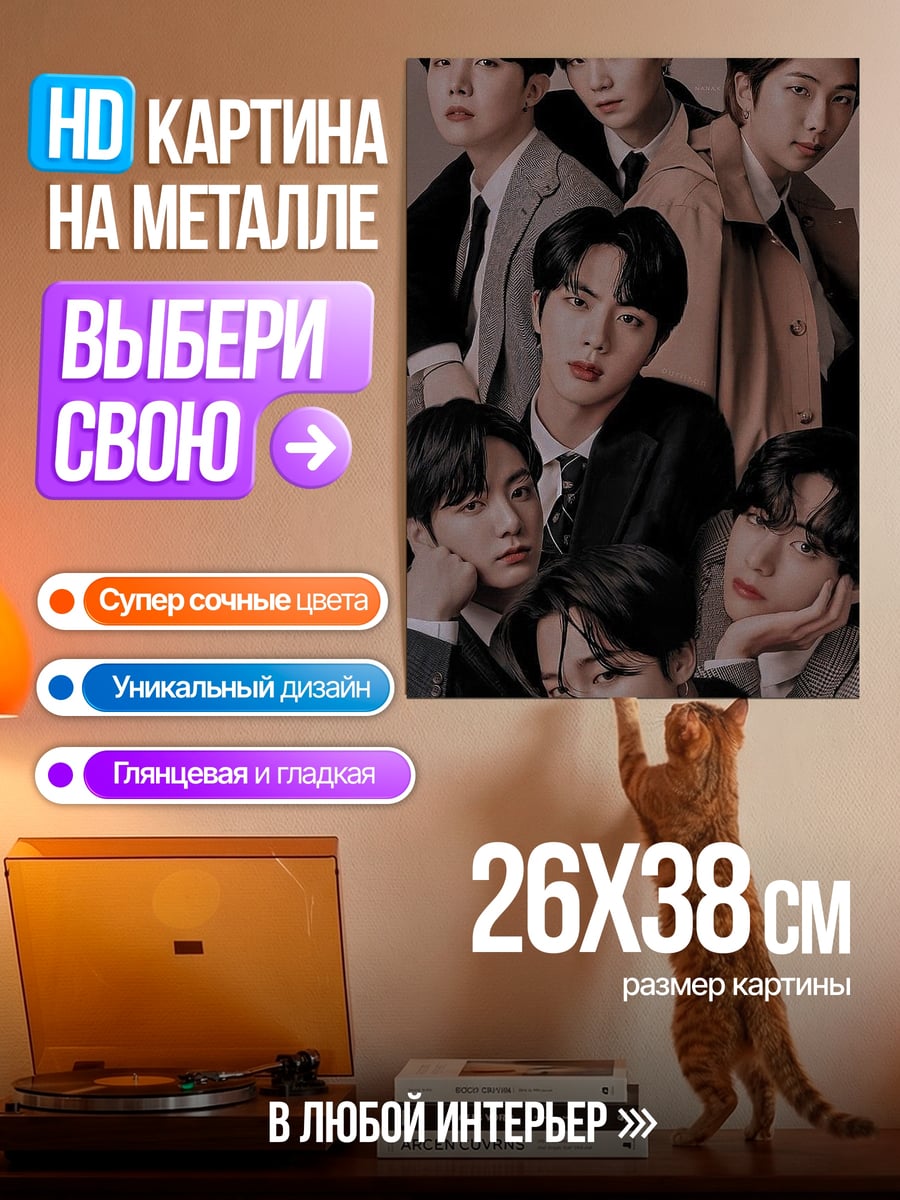 Картина на металле BTS