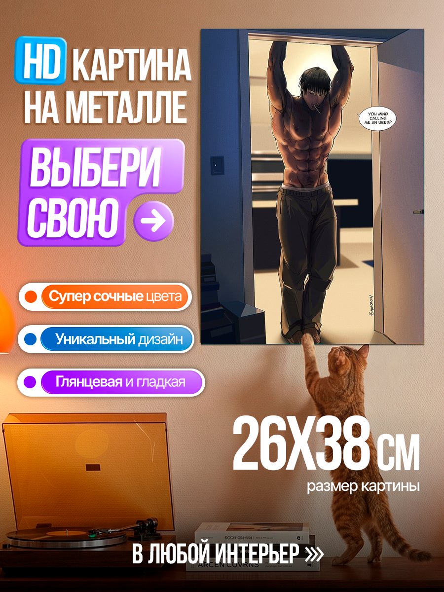 Картина на металле Сильный мужчина дома