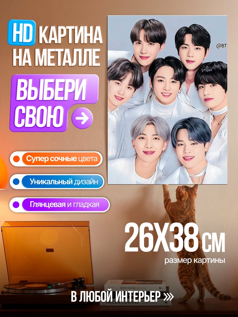 Картина на металле BTS группа айдолов