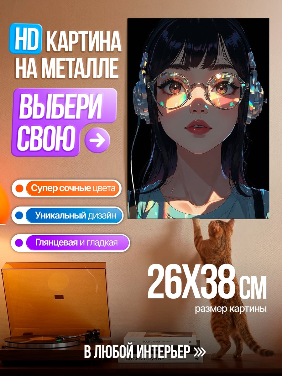 Картина на металле Девушка в очках