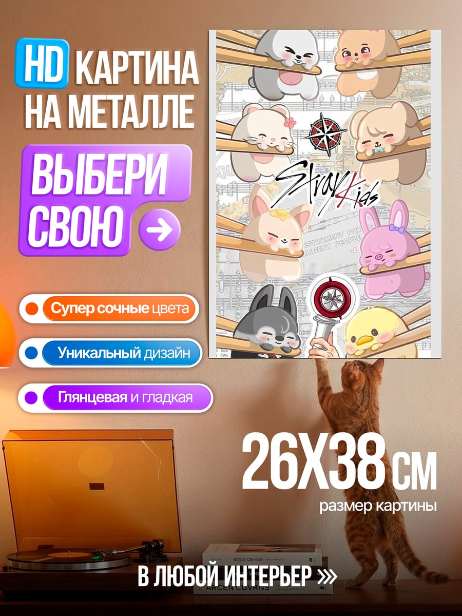 Картина на металле STRAY KIDS мемберы