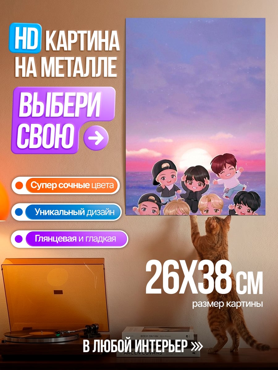 Картина на металле Чиби группа на закате