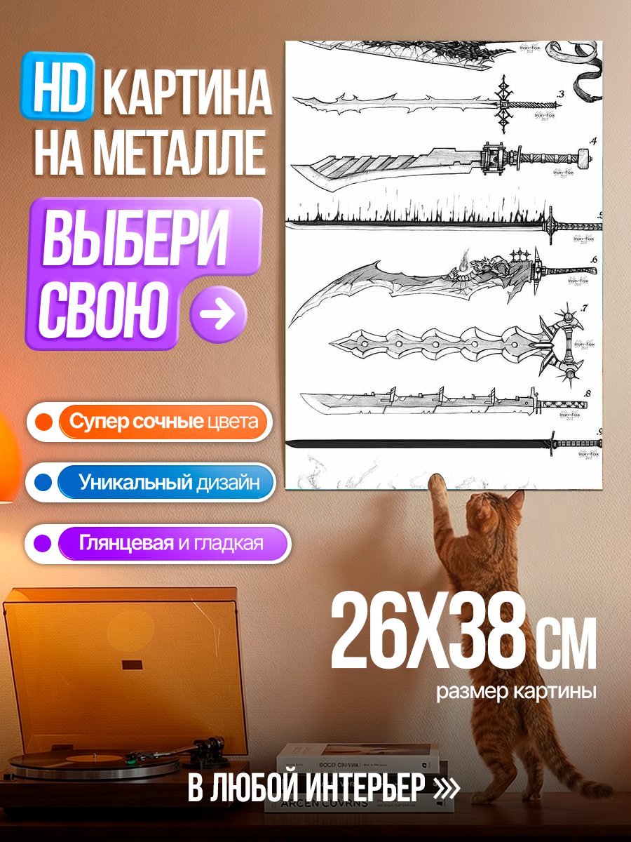 Картина на металле Коллекция мечей