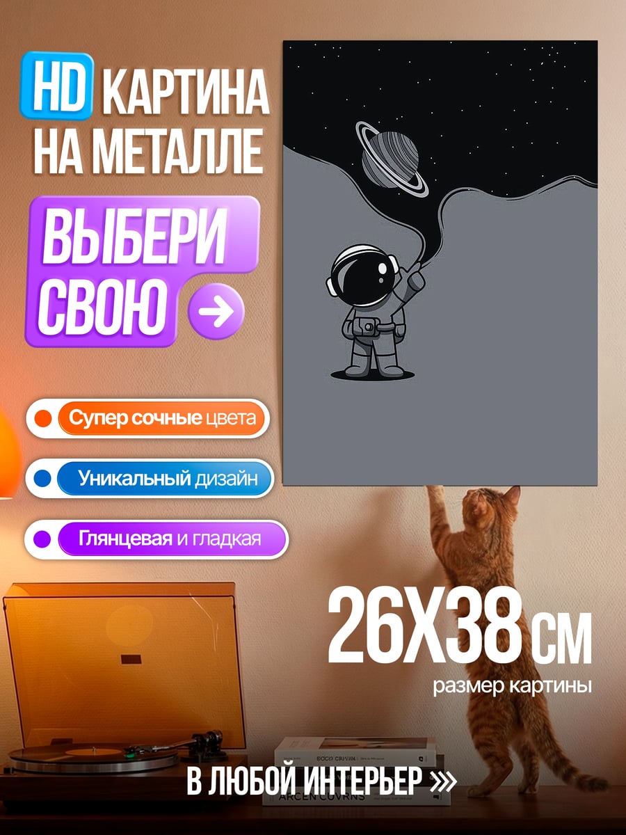 Картина на металле Астронавт курит планету