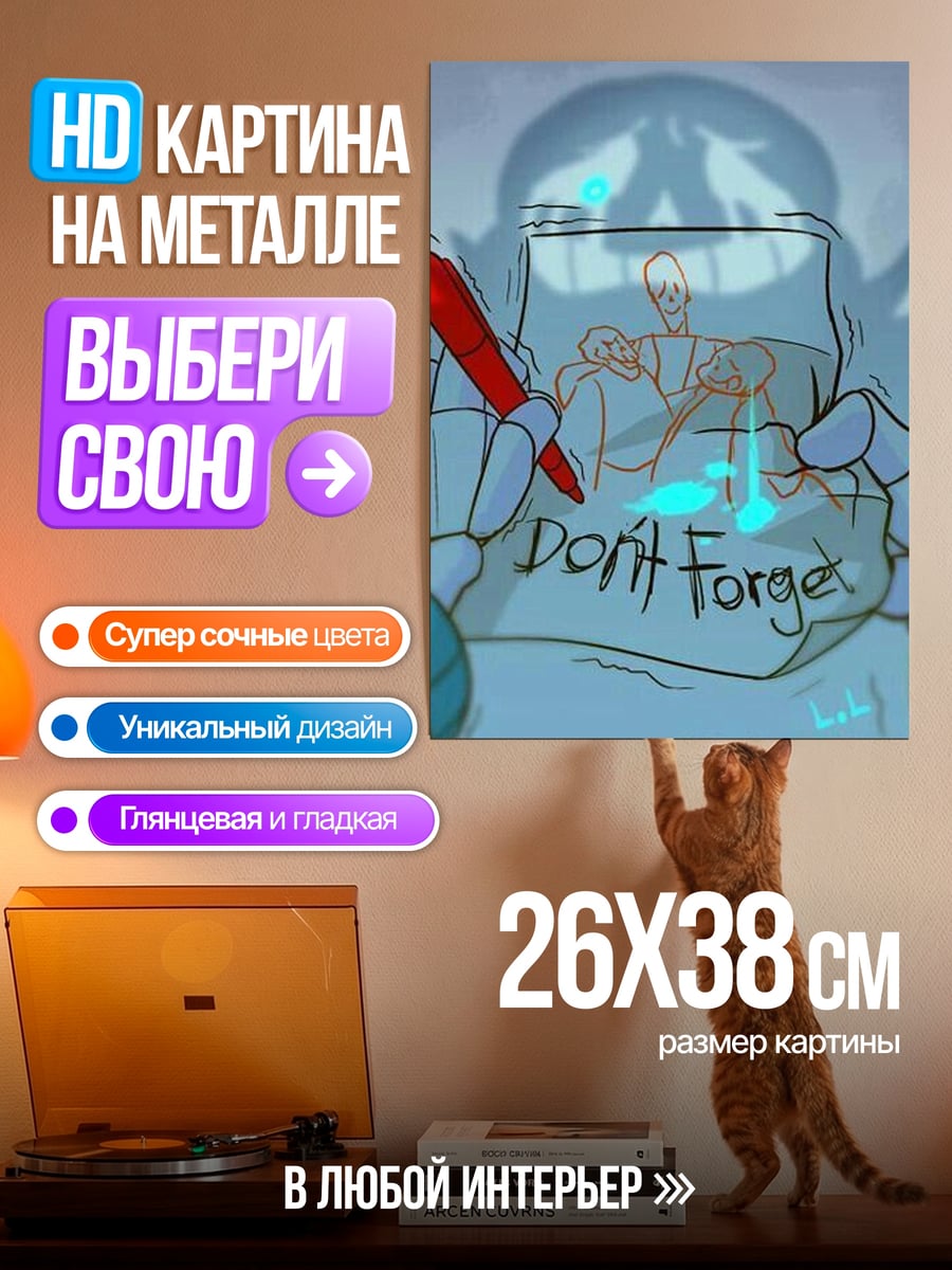 Картина на металле Не забывай меня