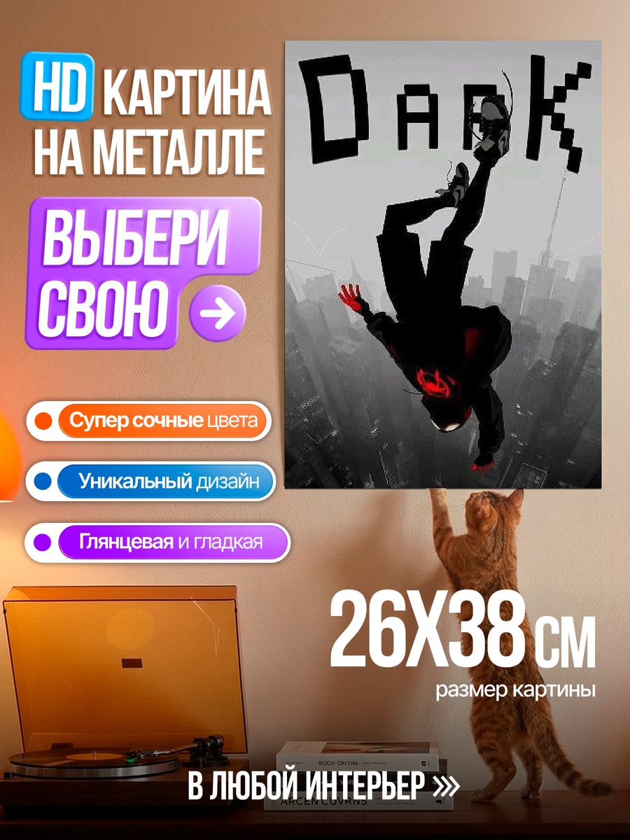 Картина на металле Темный падающий человек