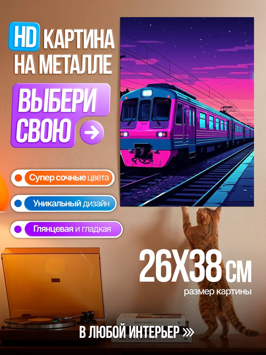 Картина на металле Неоновый поезд ночью