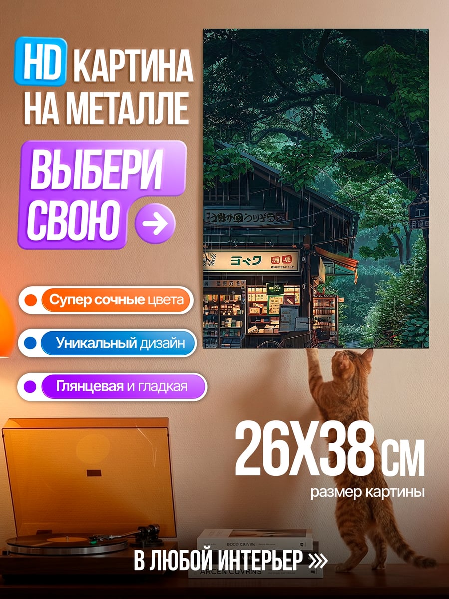 Картина на металле Японский домик у воды