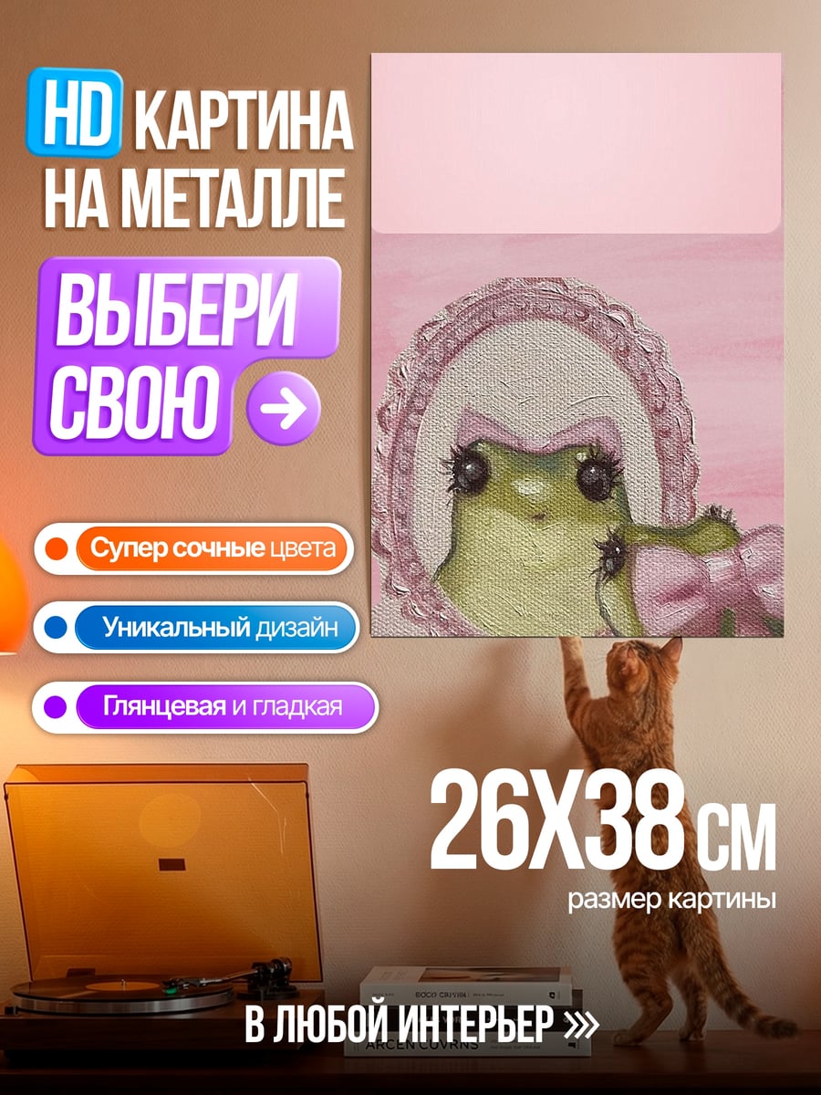 Картина на металле Лягушка в зеркале