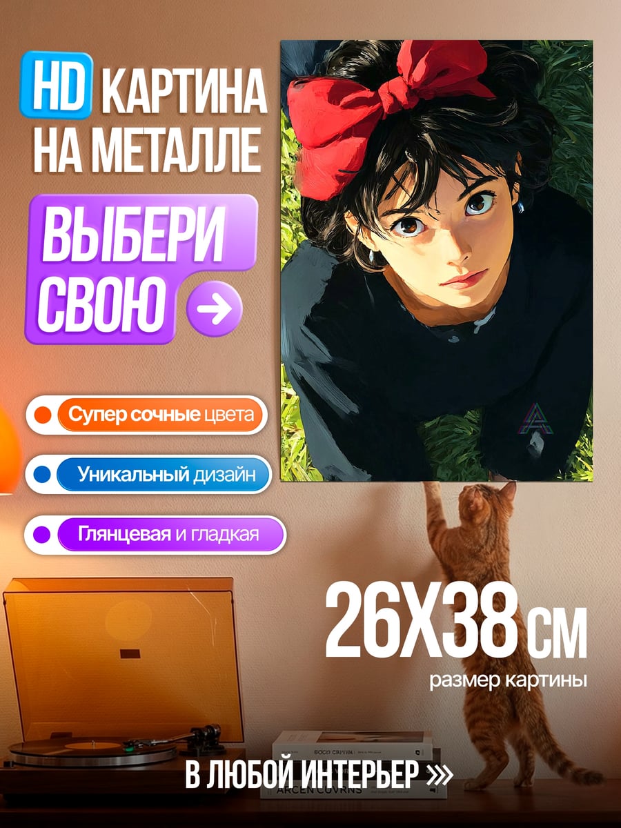 Картина на металле Кики с красным бантом