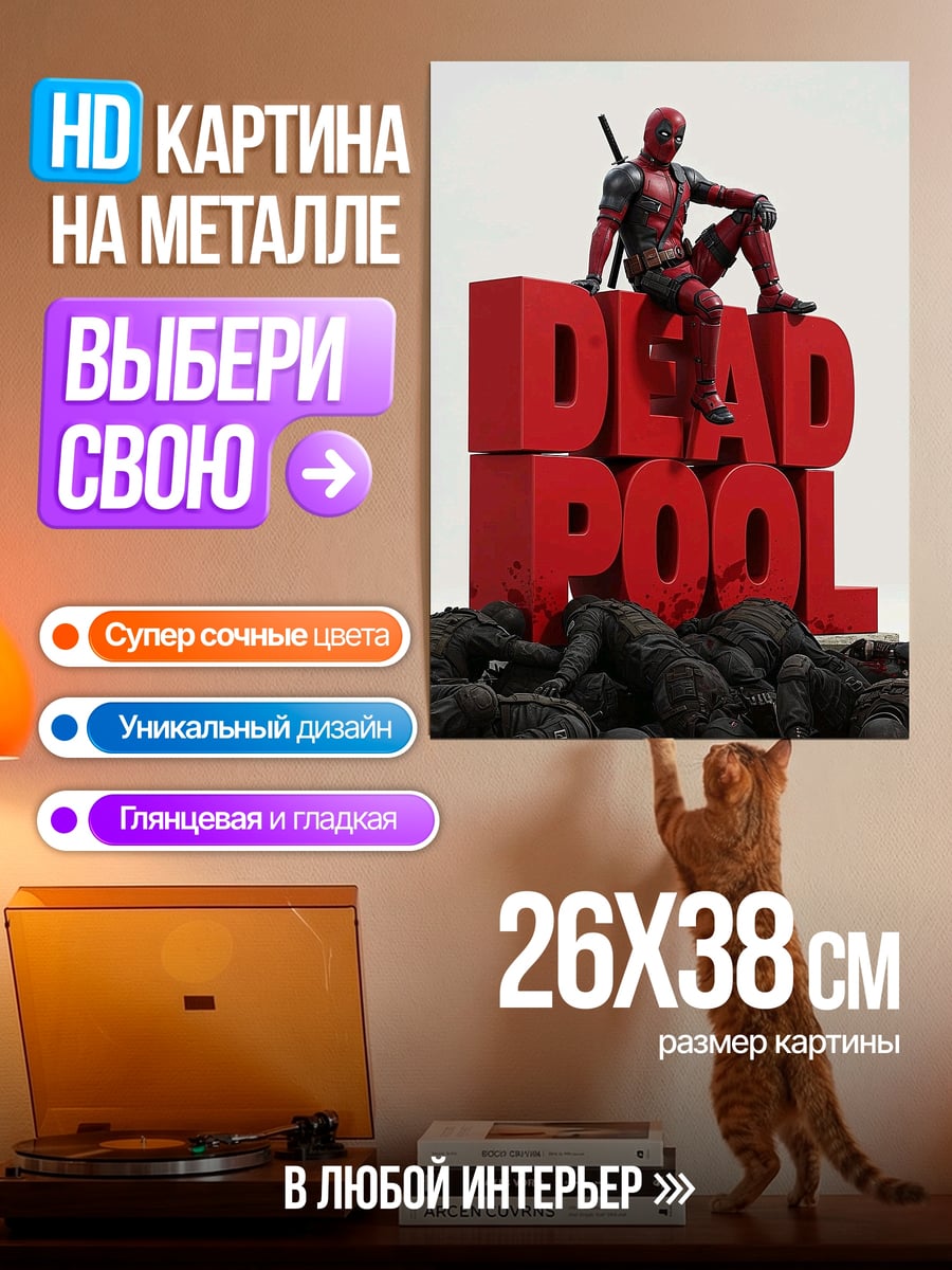 Картина на металле Дэдпул на кубах