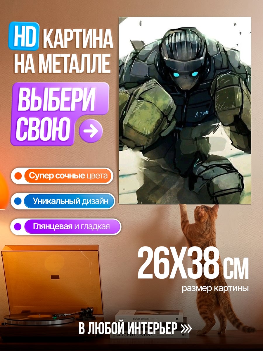 Картина на металле Робот-боец