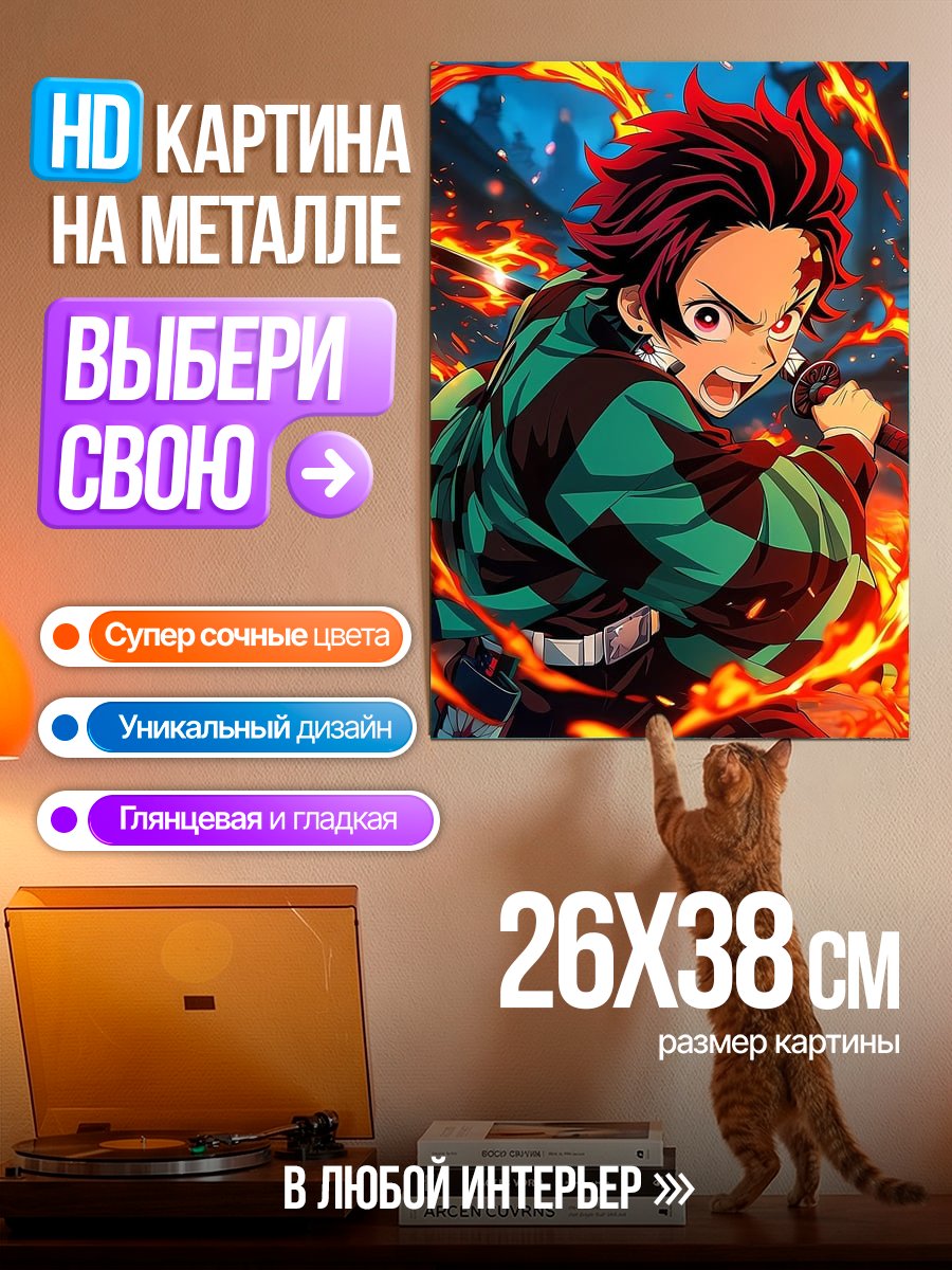 Картина на металле Танджиро Камадо