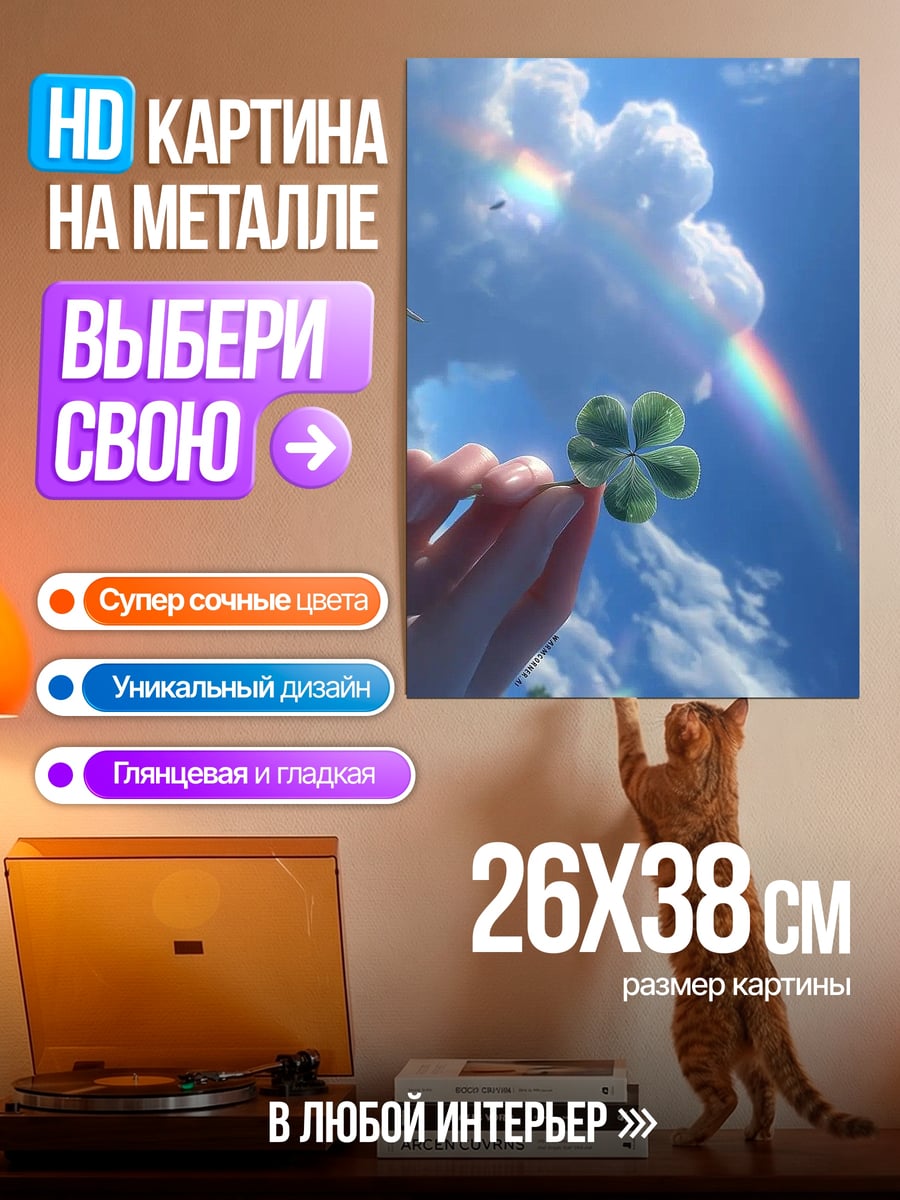 Картина на металле Клевер на фоне неба