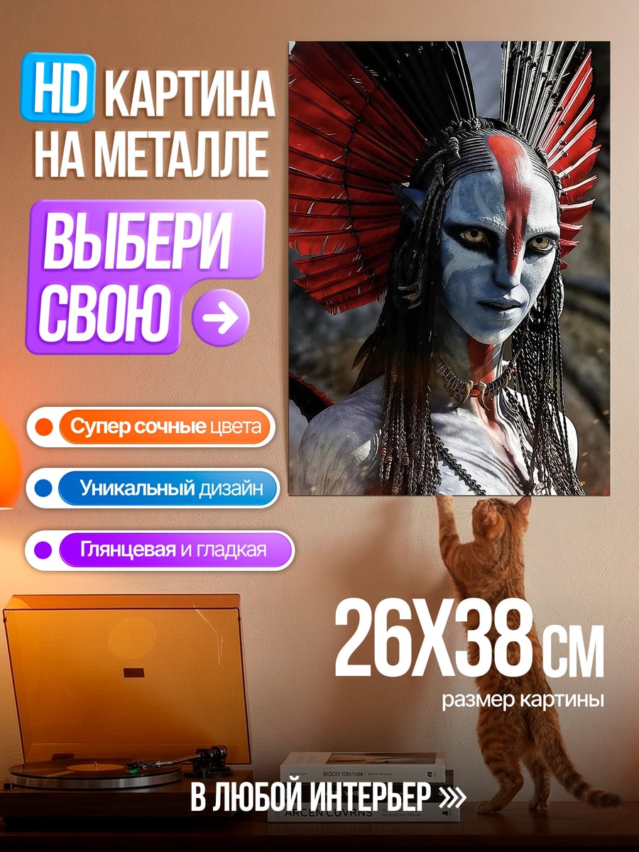 Картина на металле Воин с раскрашенным лицом