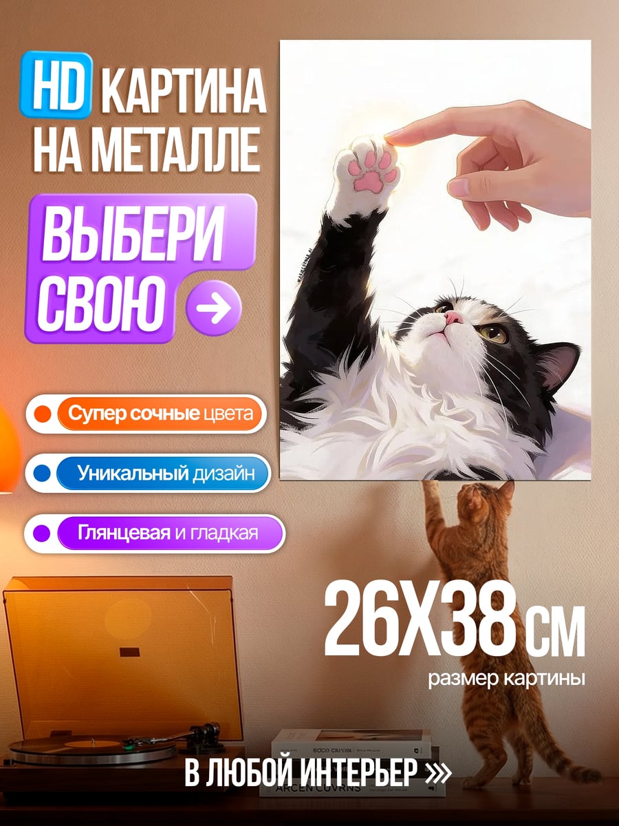 Картина на металле Кот и рука