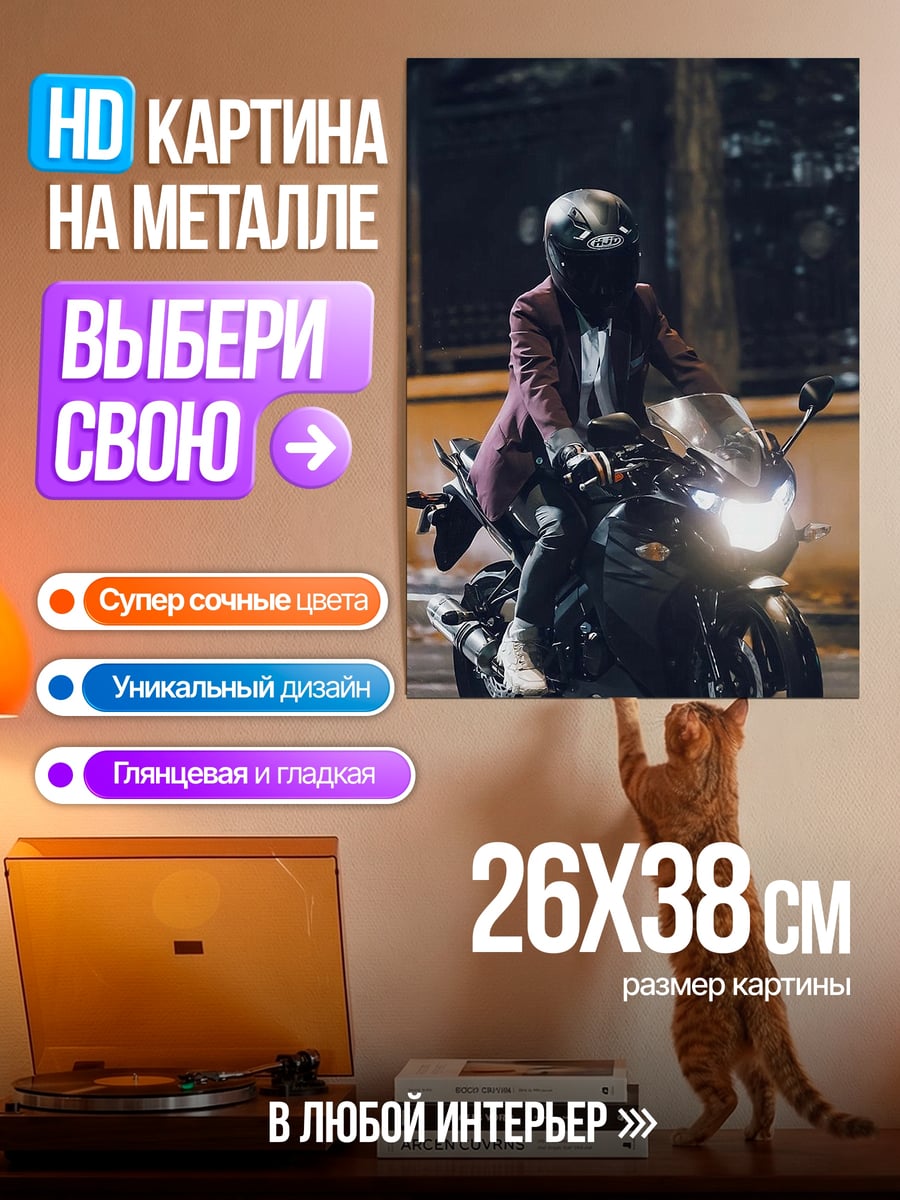 Картина на металле Парень на мотоцикле