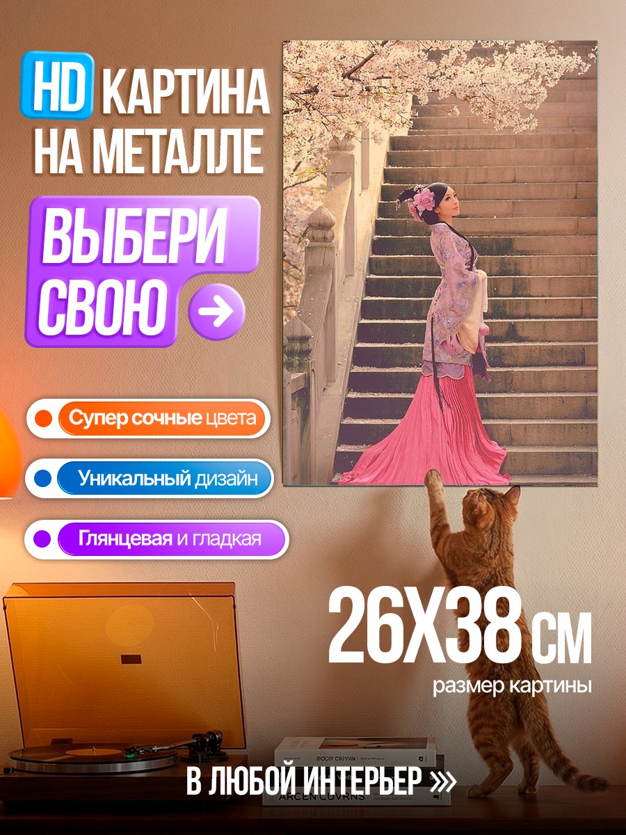 Картина на металле Девушка на лестнице