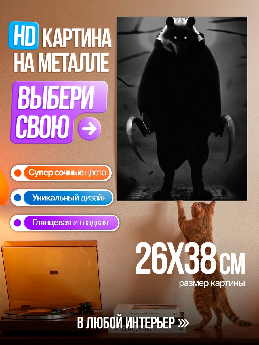 Картина на металле Зловещий силуэт