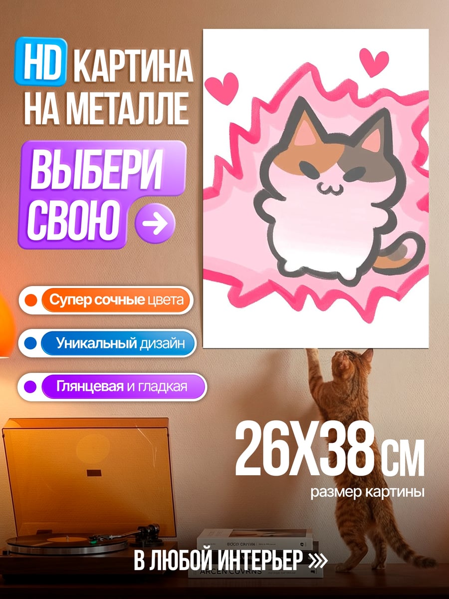 Картина на металле Счастливый кот