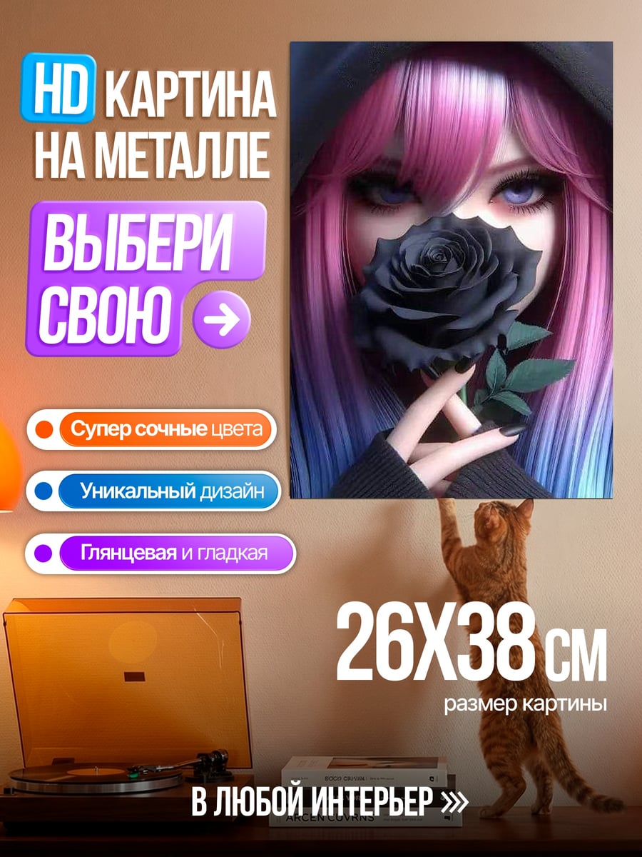 Картина на металле Девушка с черной розой