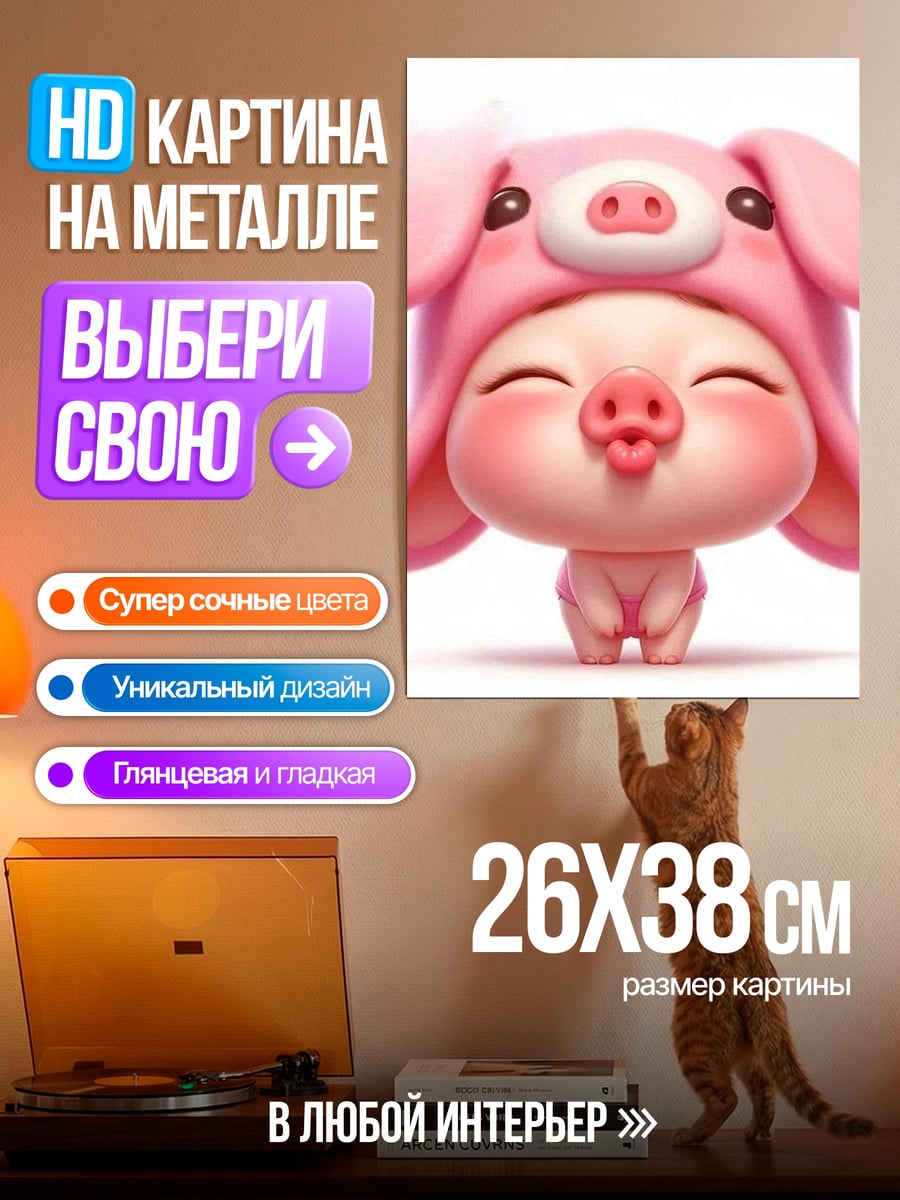 Картина на металле Свинка в шапке