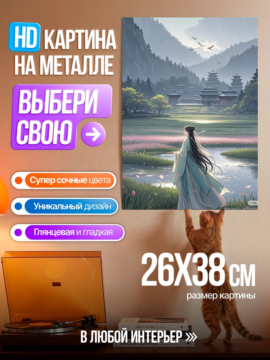Картина на металле Девушка в саду