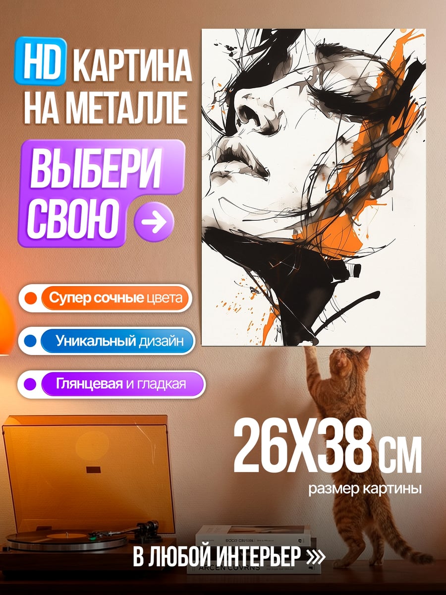 Картина на металле Абстрактный портрет девушки