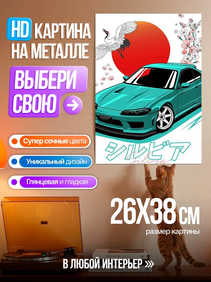 Картина на металле Бирюзовая Сильвия дрифт