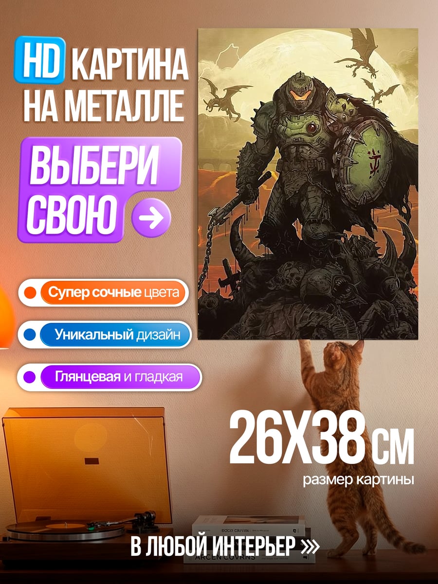 Картина на металле Демон из Дума