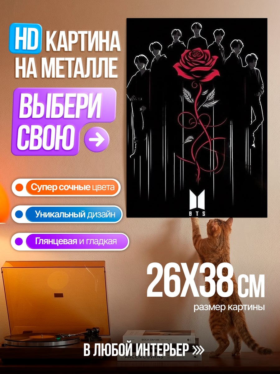 Картина на металле BTS Красная роза