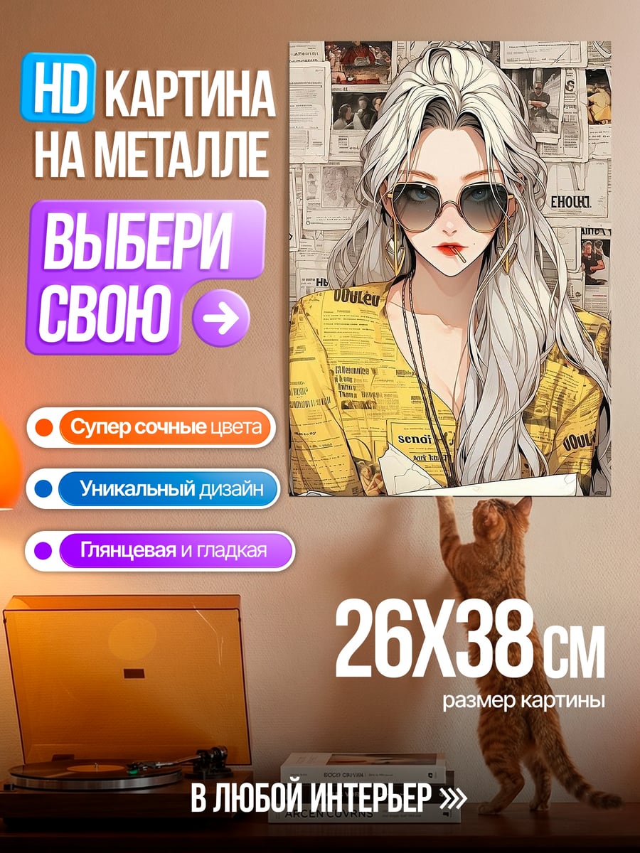 Картина на металле Девушка в очках