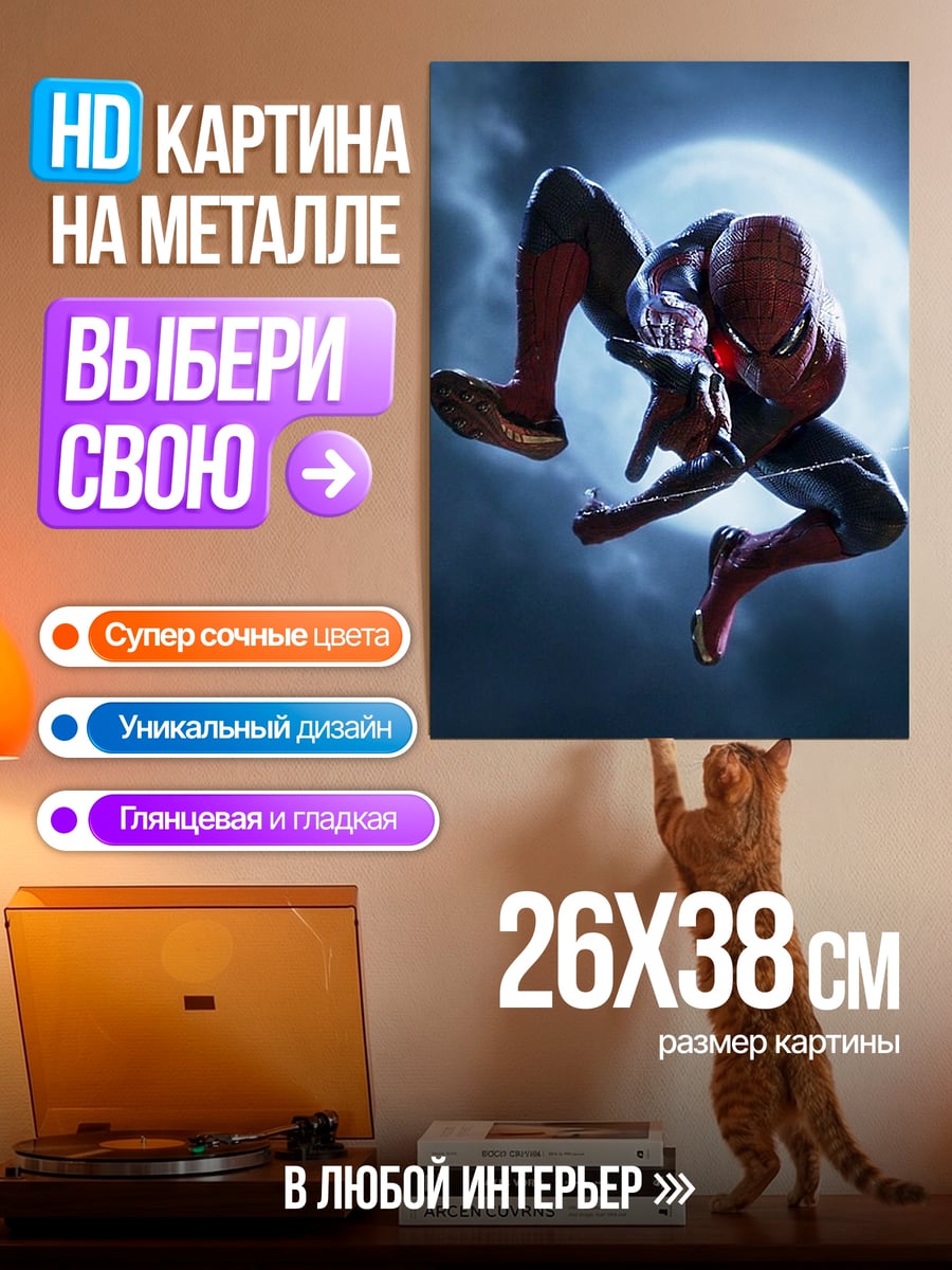 Картина на металле Человек паук ночь
