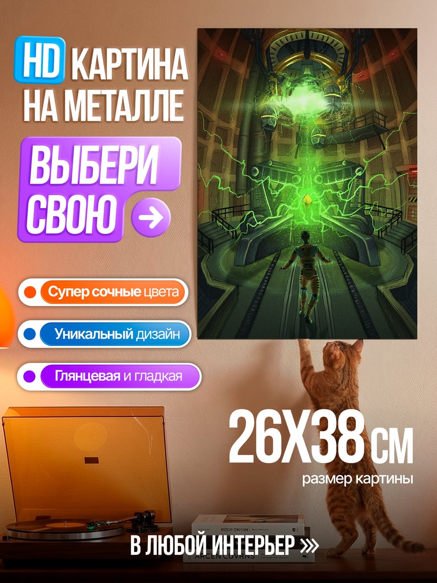 Картина на металле Научный эксперимент