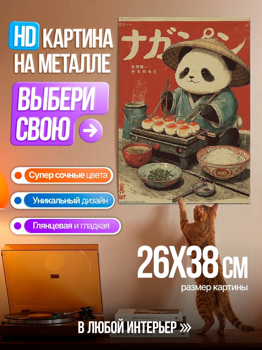 Картина на металле Панда повар