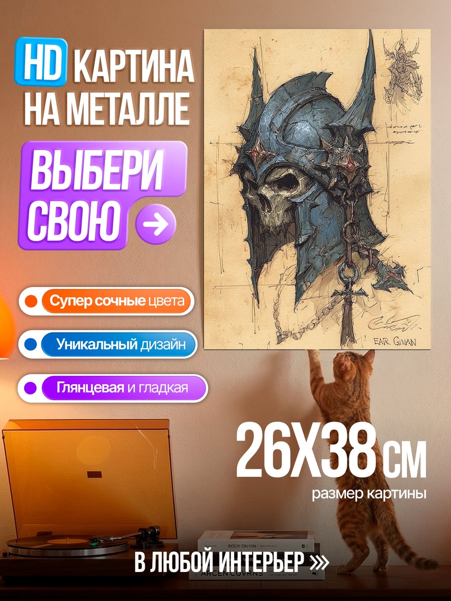 Картина на металле Шлем с черепом