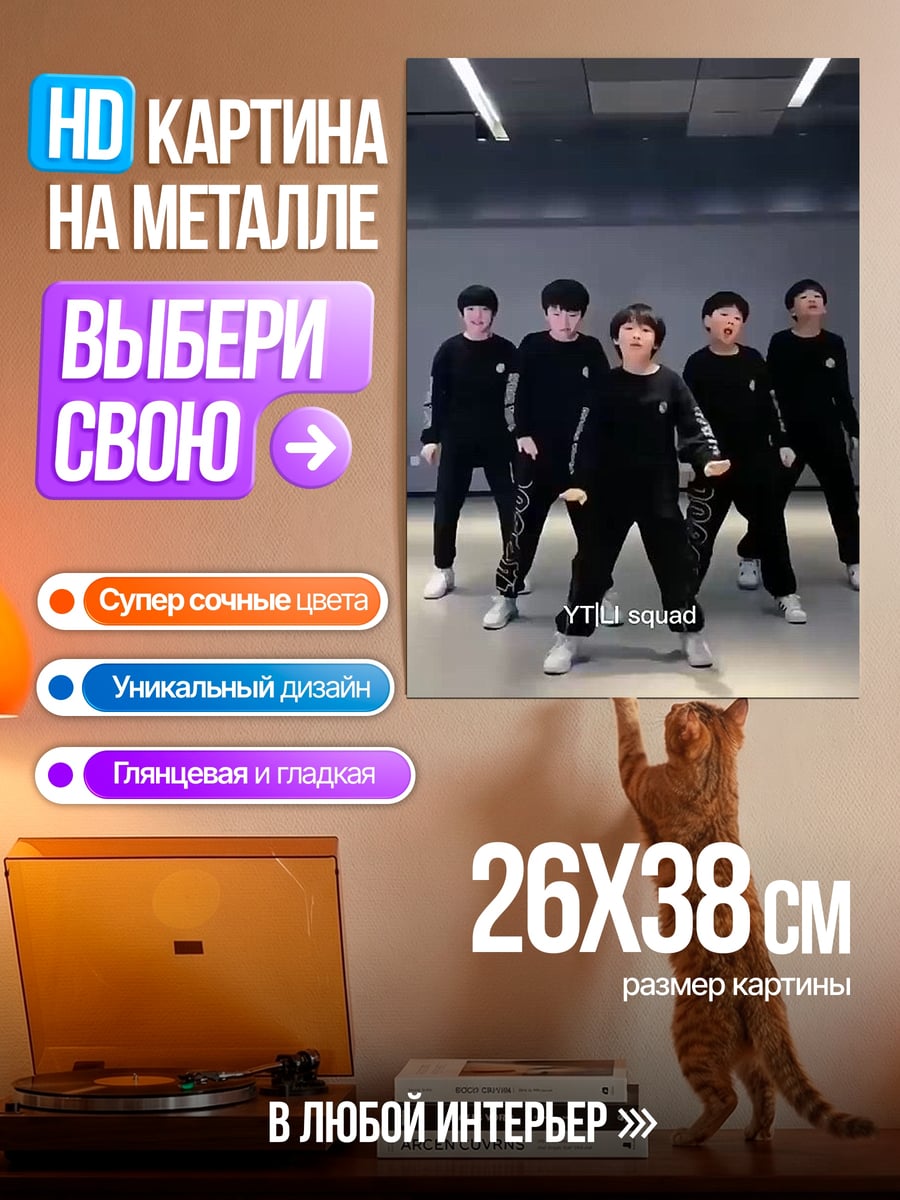 Картина на металле Танцующие парни