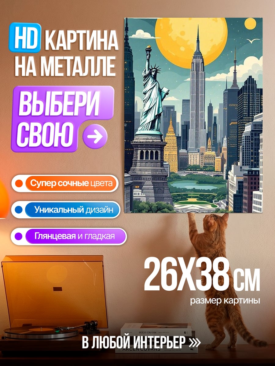 Картина на металле Нью-Йорк статуя свободы