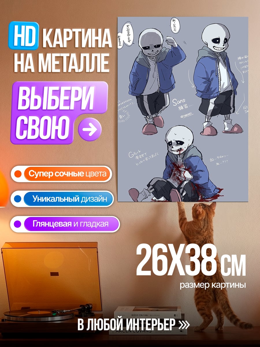 Картина на металле Санс три позы