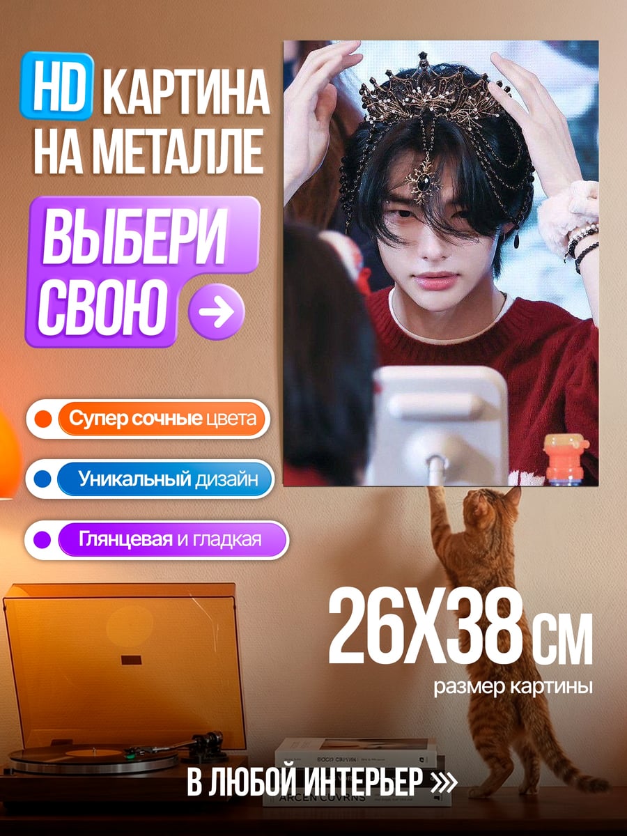 Картина на металле Хенджин с короной
