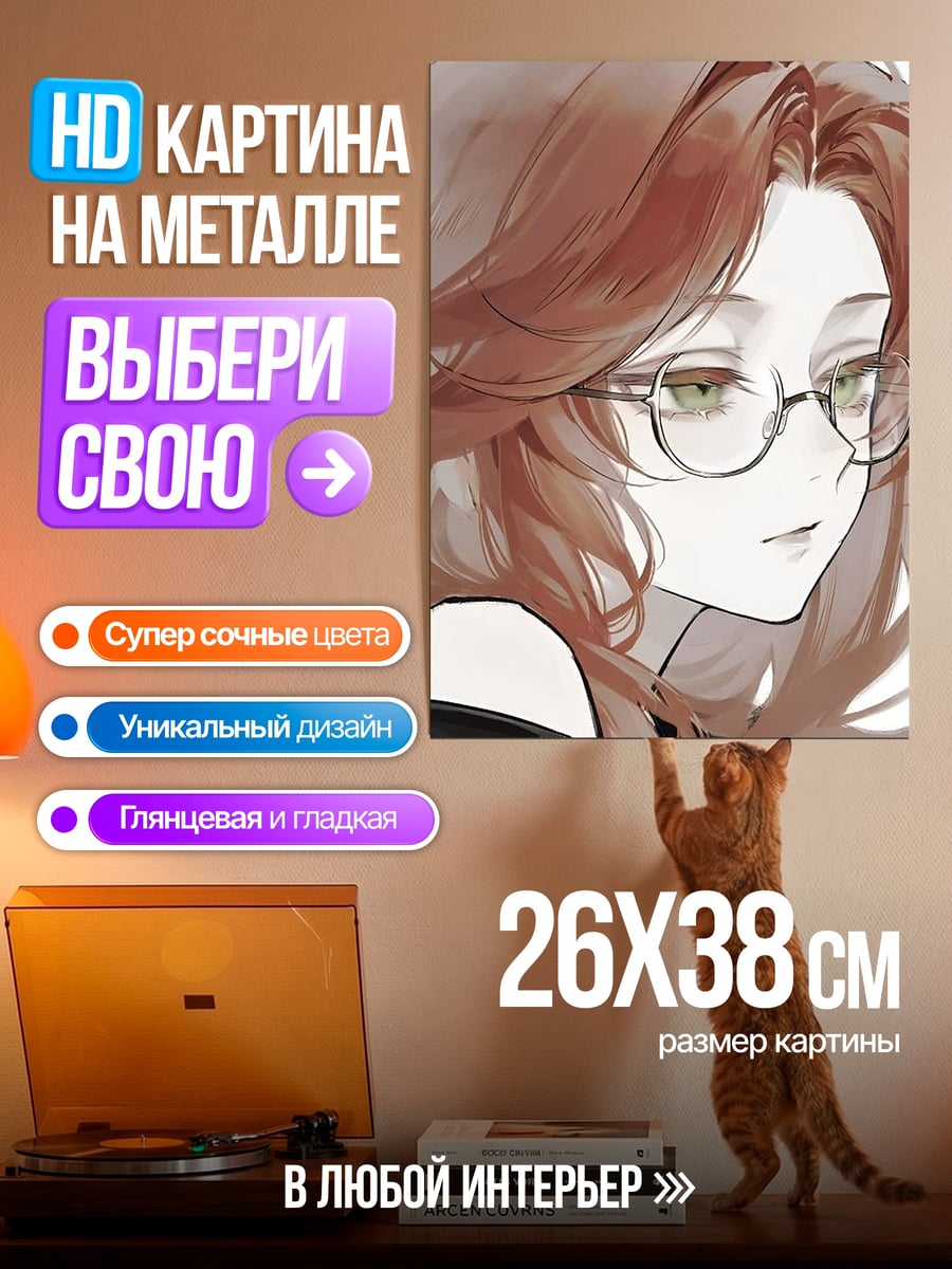 Картина на металле Рыжая девушка в очках