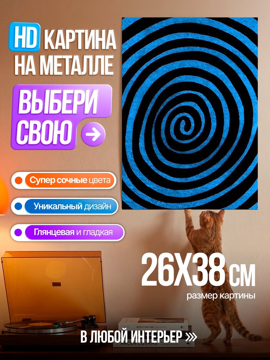 Картина на металле Синяя спираль