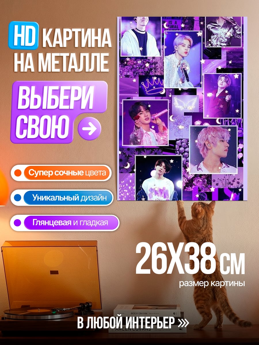 Картина на металле Коллаж BTS