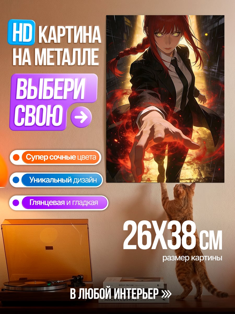 Картина на металле Макима огненная