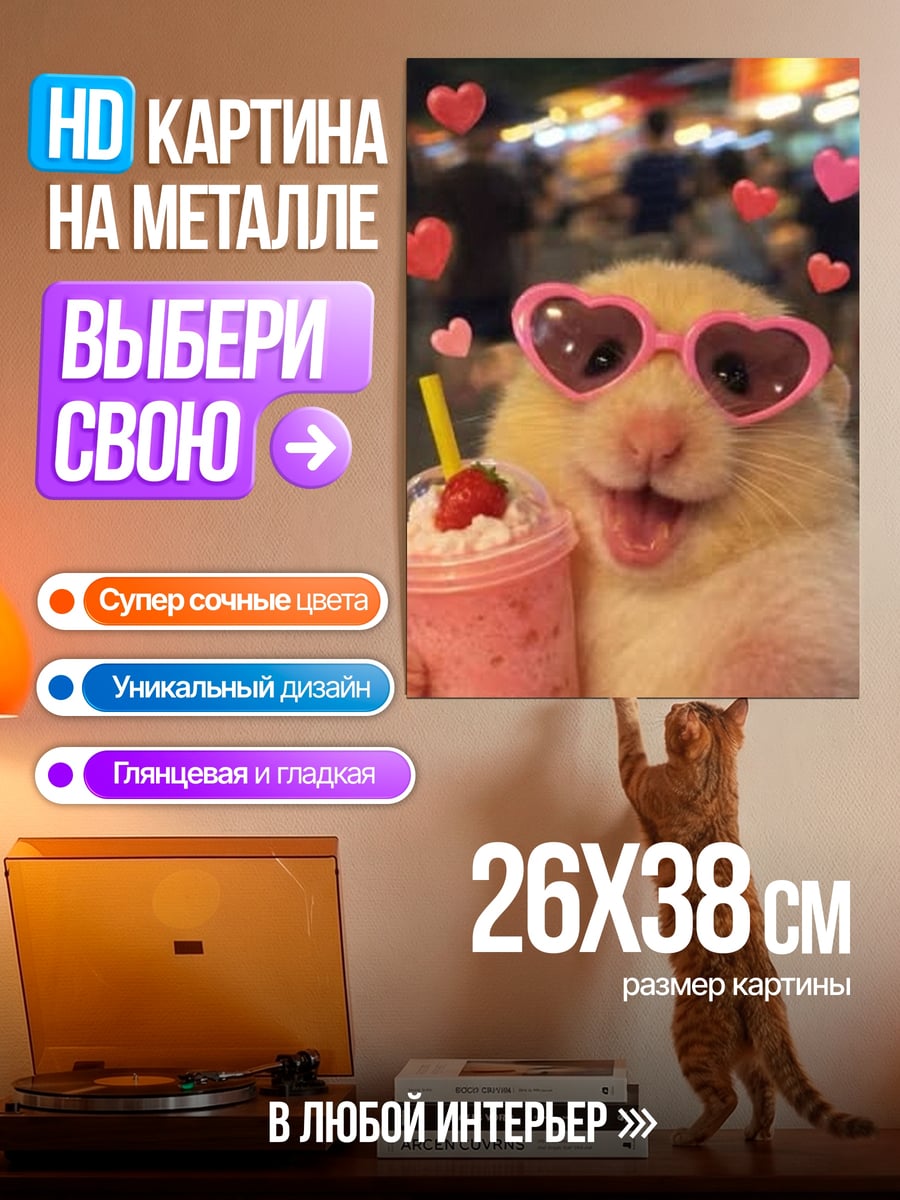 Картина на металле Хомяк в очках