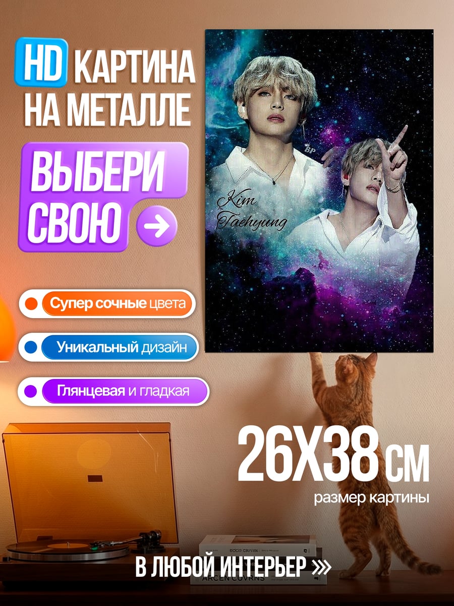 Картина на металле Ким Тэхён космос