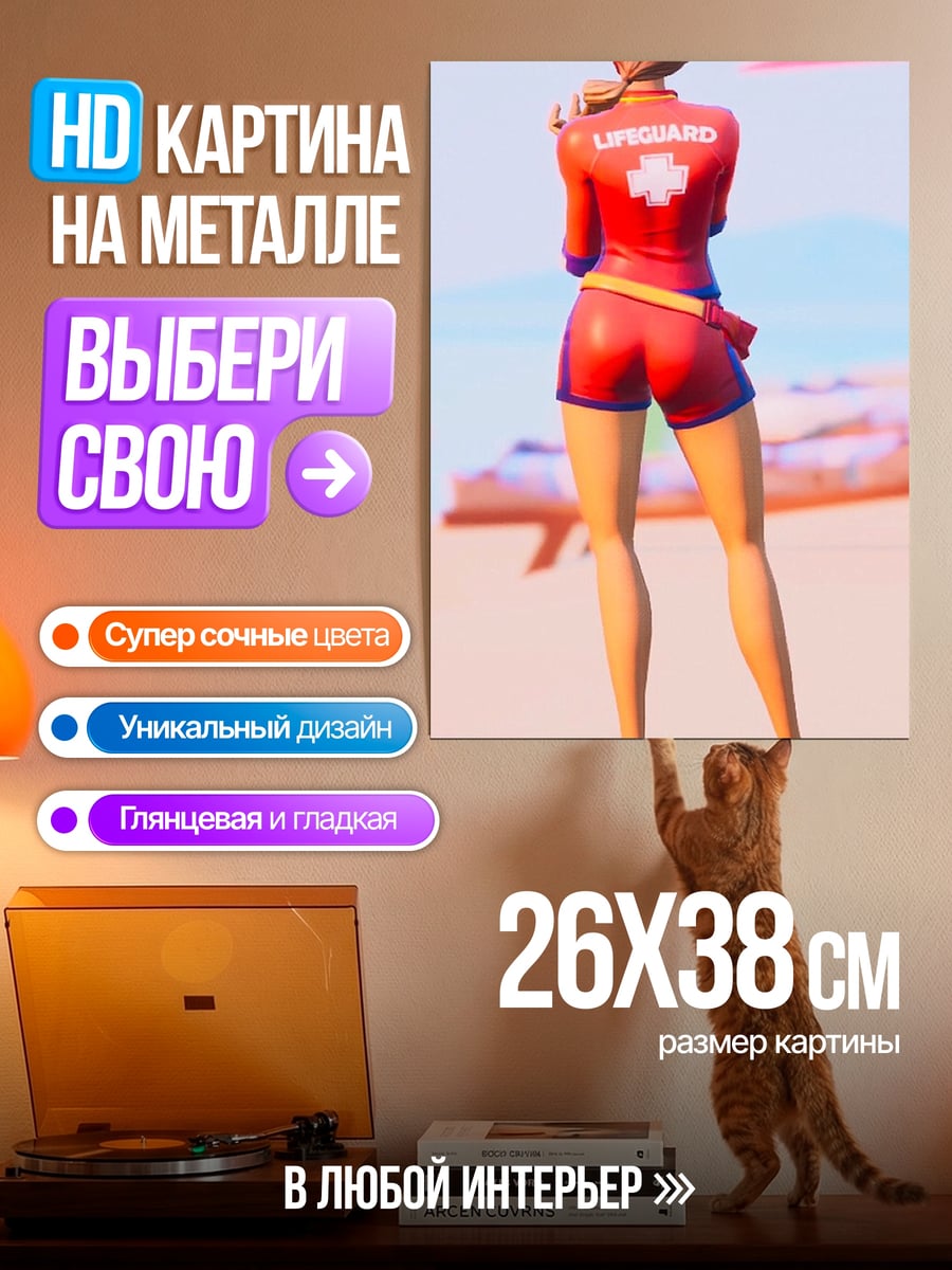 Картина на металле Спасательница на пляже