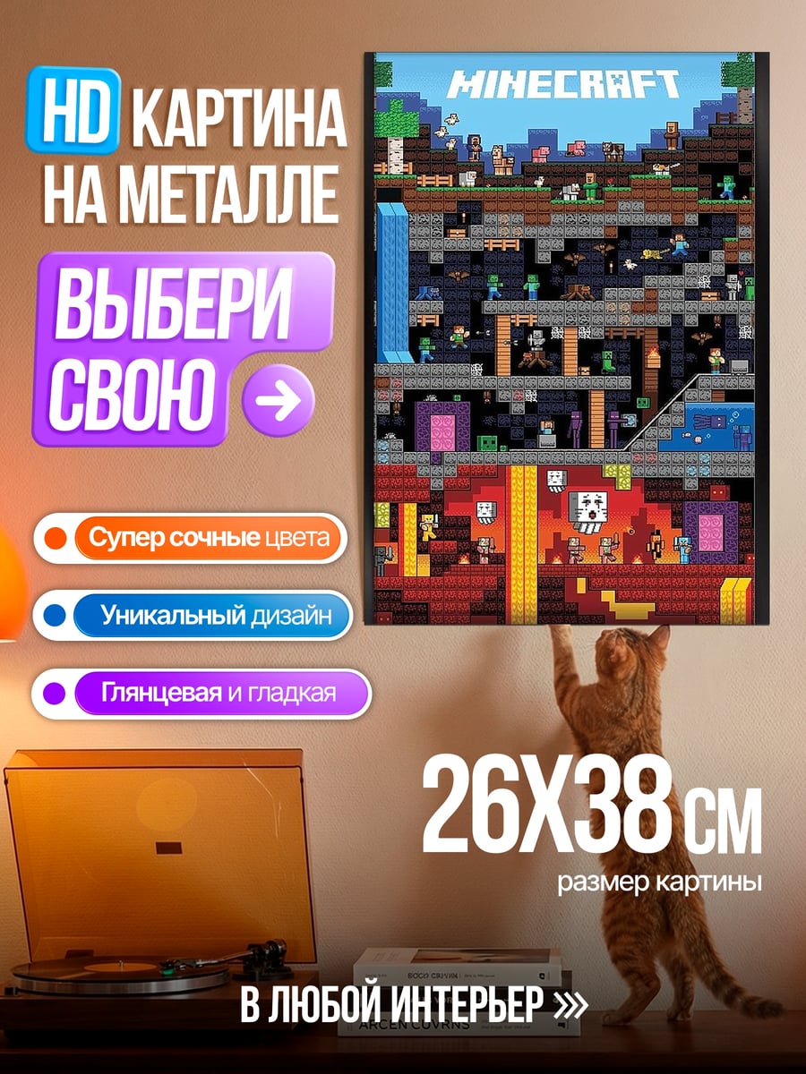 Картина на металле Мир Майнкрафт